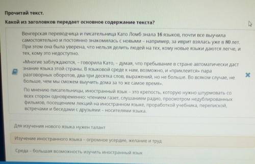 дайте скрин с онлайн мектеп зелёный ответ. Прочитай текст.Какой из заголовков передает основное соде