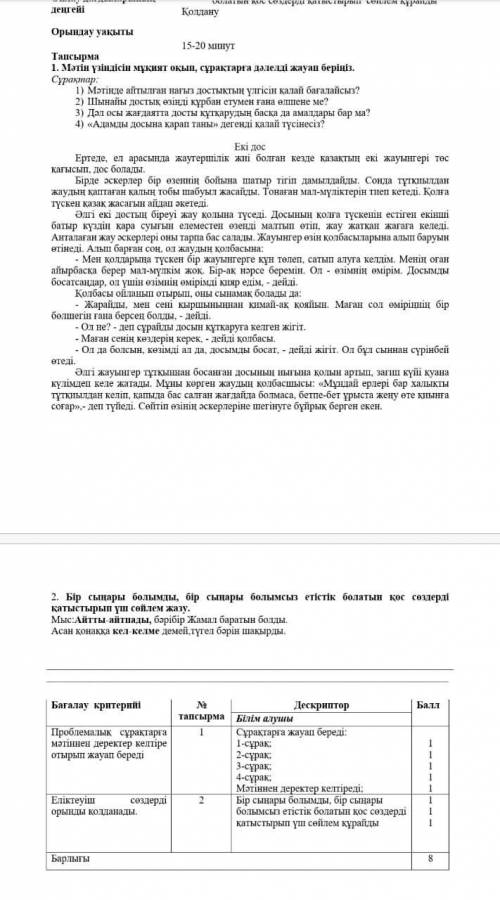 Мәтінде айтылған нағыс достықтың үлгісін қалай бағалайсыз?ол бұл екі дос ертегіде