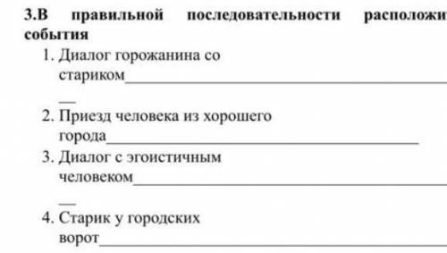 Правильной последовотельности распрожите событияПомагите подалуйсте