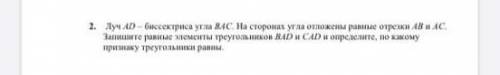 Луч AD биссектриса угла ВАС укажите название следующих элементов на рисунке​