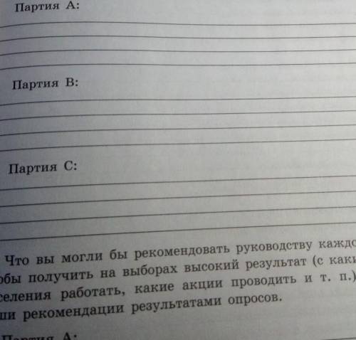 5. За три месяца до парламентских выборов в стране 2 социологи опросили совершеннолетних граждан. Ре