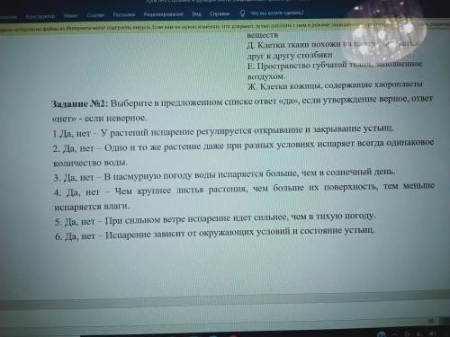 Выберите в предложенном списке ответ да, если утверждение верное ответ нет если неверное Заметьте