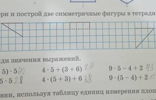 9. Выбери и построй две симметричные фигуры в тетради