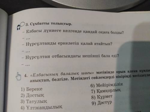 3 тапсырма составить диалог на казахском