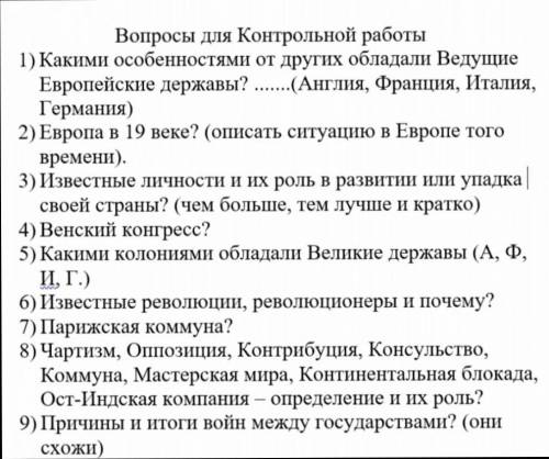 с историей... 8 класс. Буду очень благодарно​