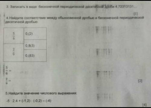 3.Записать В виде бесконечной периодической десятичной дроби 4‚723131131 5. Наидите значение числово