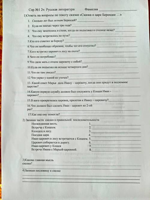 ответьте на вопросы 1. Сколько лет был женат Берендей? 2.Куда он поехал через три года? 3. Что ему з