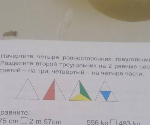 Начертите четыре равные стороны треугольника раздели второй треугольник на четыре равные части 3 на