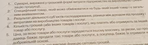 Одна из вимог до грошей ..Як це називаеться И решите 3 и 5 задание На фото ..