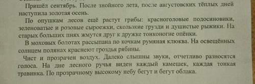 Задание 5. Составьте небольшой рассказ о природных явлениях. (40-50слов)​