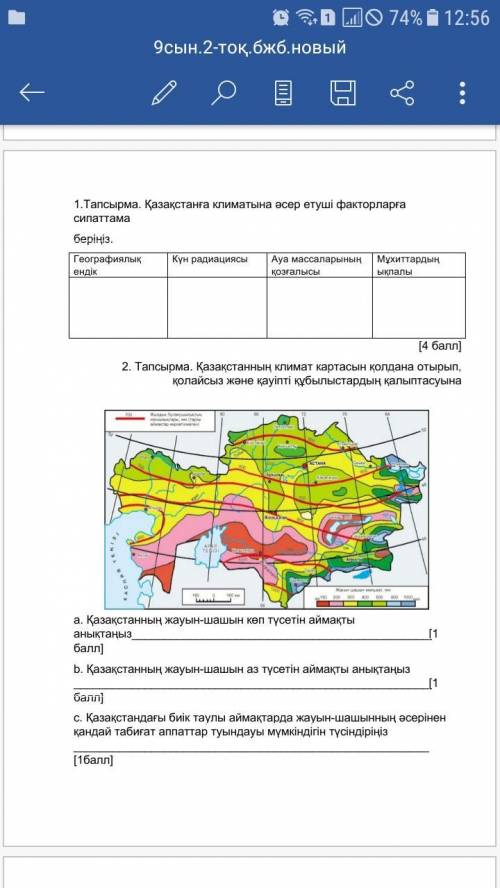 География 2 четверть 1 сор есть ответ