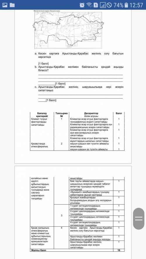 География 2 четверть 1 сор есть ответ