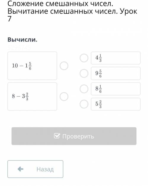 Вычесли и соедени с правильными ответами