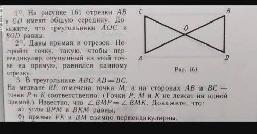 7 КЛАСС ГЕОМЕТРИЯ. СДЕЛАТЬ ТОЛЬКО ЗАДАНИЕ 1 И 3​