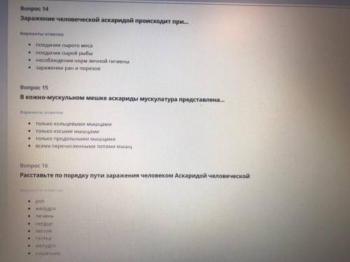 Вопросы из теста по биологии, очень нужна!