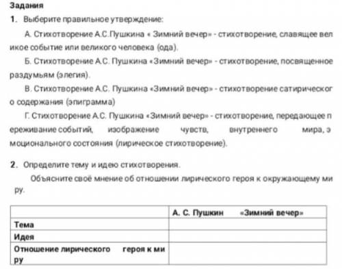 Сор русская литература 7 класс 2 четверть ​