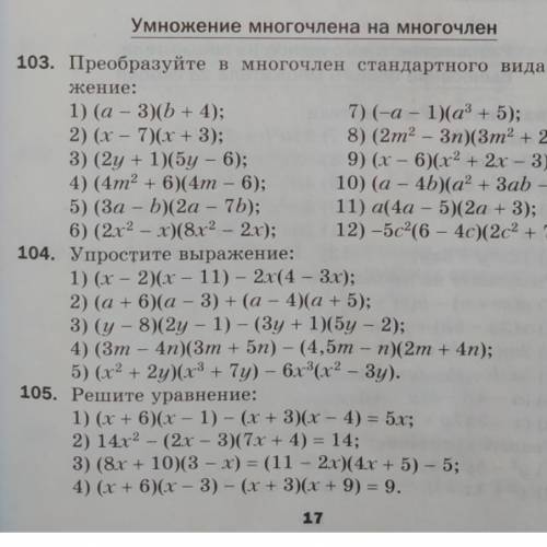 В 103 номер 1,3,5,7,9,11 В 104 номер 1,3,5