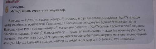 Айтылым -тапсырма.Мәтінді оқып, сұрақтарға жауап бер.Балқаш -қалдығыҚазақстандағы (қандай?) көлдерді