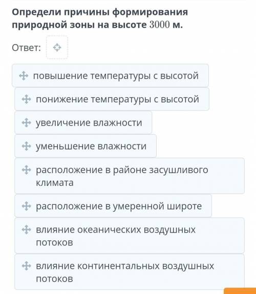 Онлайн мектеп, 8 класс география, природные зоны и высотные пояса. Реши задачу, определи природную з