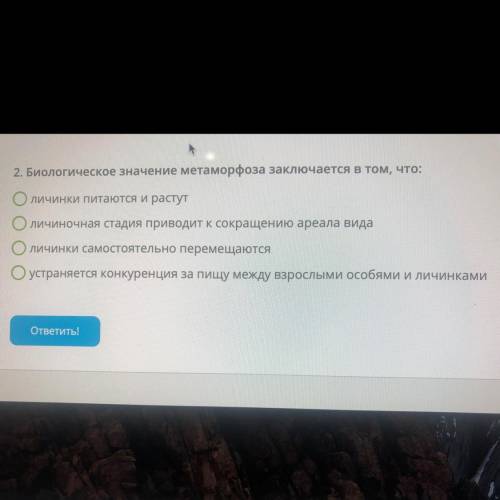 Биологическое значение метаморфоза заключается в том что