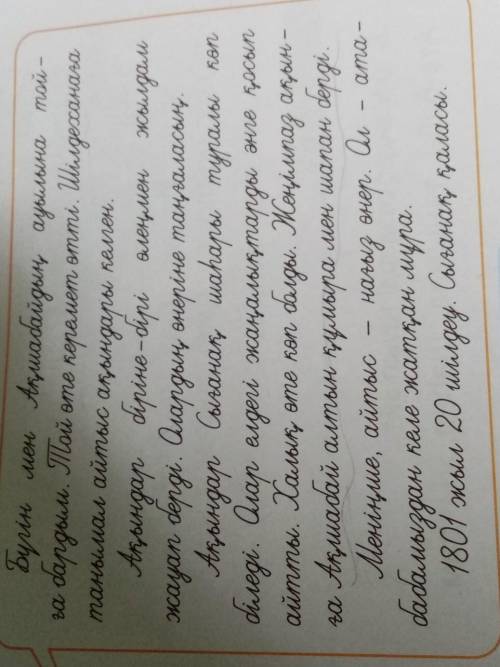 1.Ақшабайдың ауылында қандай той болды? 2. Тойға кімдер келді?3. Ақындар не туралы айтты?4. Жеңімпаз