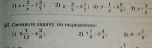 547 Составьте задачу по выражению​