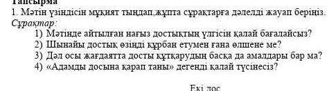 2-тоқсан бойынша жиынтық бағалауға арналған тапсырмалар Бөлім «Сүйіспеншілік пен достық. Морфология,