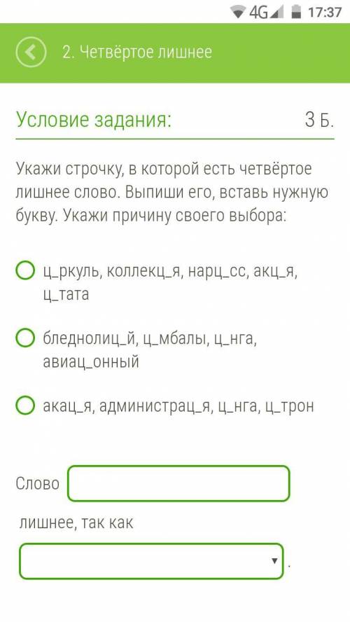 Какое слово лишнее? ответьте