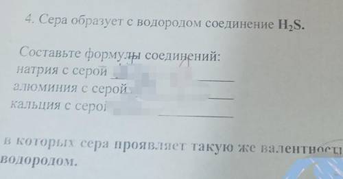 В которых сера проявляет такую же валентность с водородом​