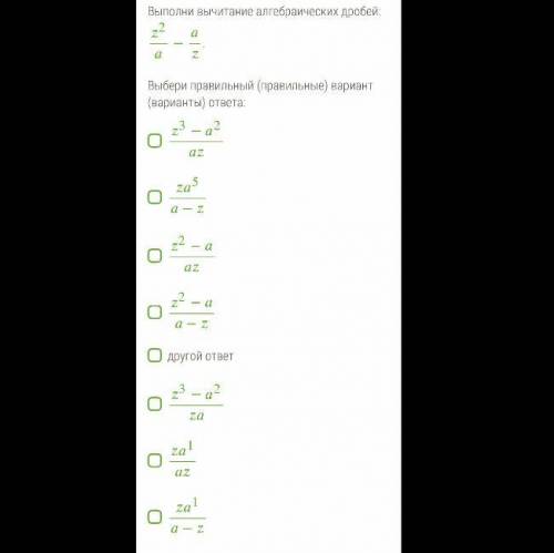 с алгеброй Короче нужно выбрать один или несколько правильных вариантов решения