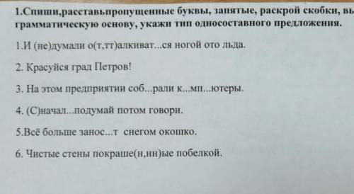 Расставить пропущенные буквы и знаки препинания, раскрыть скобки , выделить грамматическую основу, у