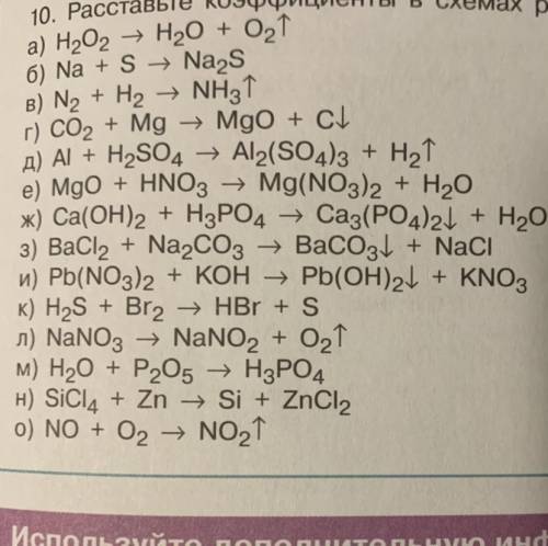 Подписать все типы химической реакции и уравнять