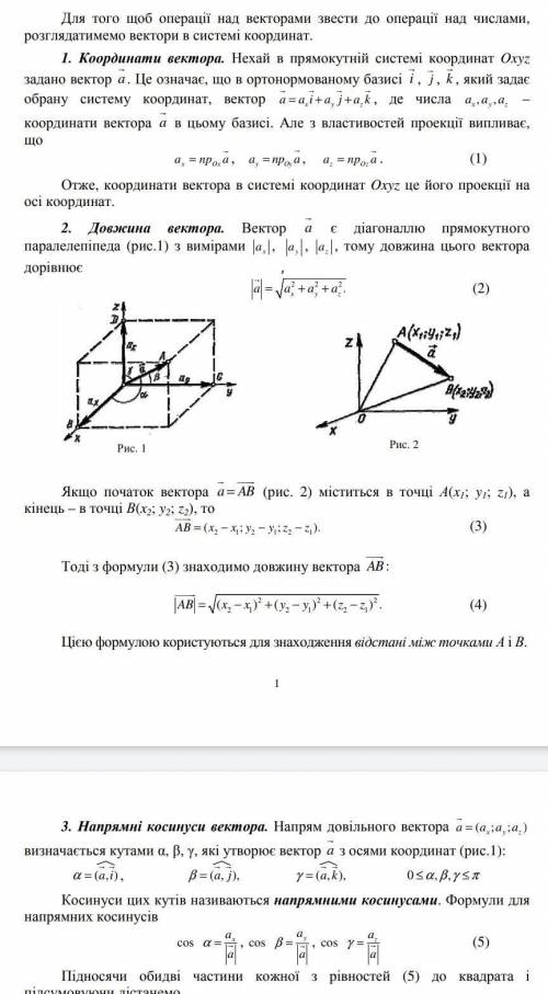 1.Вектори a, b, c попарно утворюють один до одного кути в 30° . Знайти модуль вектора p=a+b-c, якщо