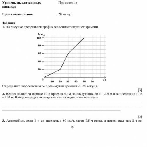 Сор по физике всего лишь 3 задания