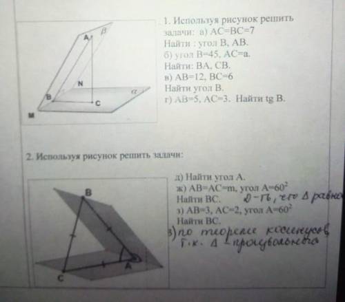 Геометрия задачи решить все даю заходим и не пишем че попало​