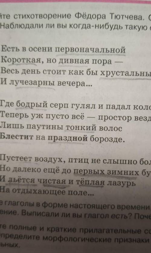 II. Выпишите полные и краткие прилагательные со словами, с которы- ми они связаны. Определите морфол