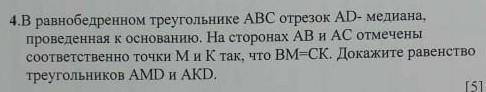 В равнобедренном треугольнике ABC отрезок AD медиана проведённая к основанию.н На сторонах AB и AC о