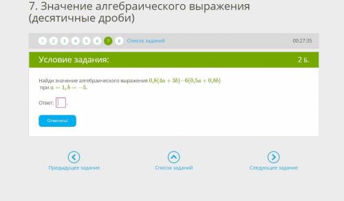 Найди значение алгебраического выражения 0,8(4a+3b)−6(0,5a+0,8b) при