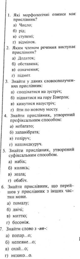 Українська мова до ть будь-ласка 1-7​