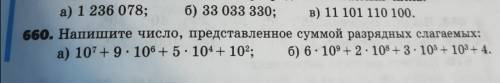 напишите число представленное суммой разрядных слагаемых n660