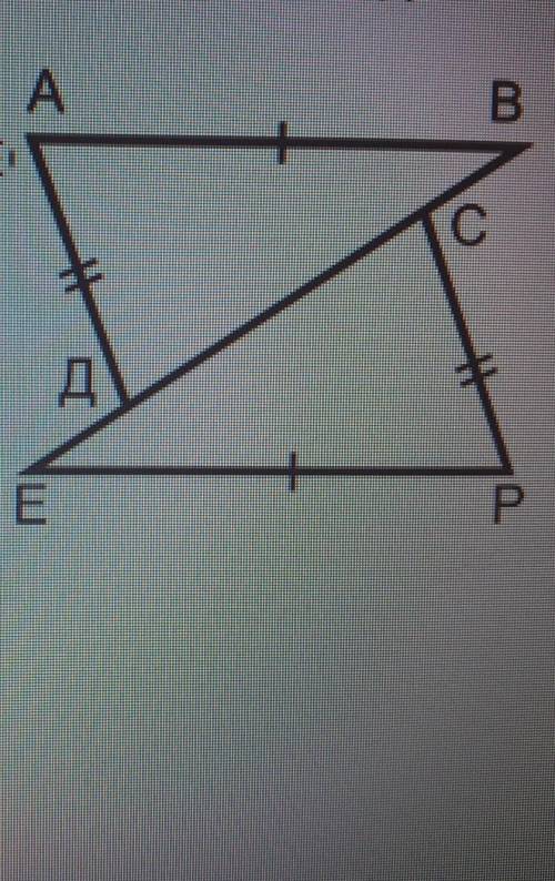 2. Дано: АД =СР,AB = EPЕД = ВС.Доказать: угол АВД = углу ЕРС ​