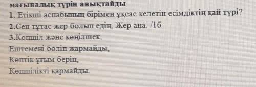 Задание: «Бұл қай есімдіктер?» Сұрақтарға жауап бер / Сөйлемдердегі есімдіктерді тауып мағыналық түр