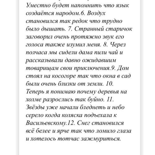 Спишите предложения, выделите грамматические основы, расставьте пропущенные знаки препинания, опреде