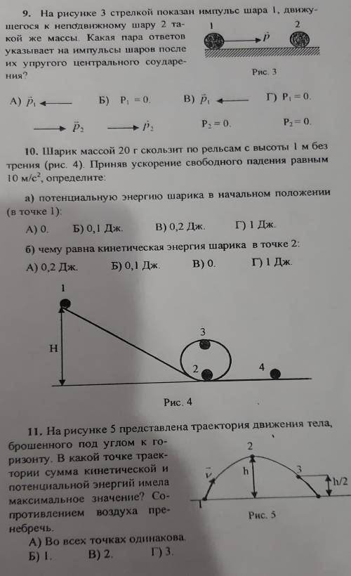 Вообщем, ребят, тут такое дело в физике я дуб дубом. И кароче она попросила из-за нахватки оценок к