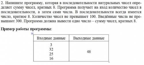 Напишите программу, которая в последовательности натуральных чисел опре- деляет сумму чисел, кратных