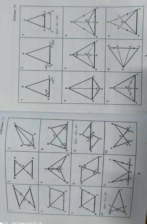 довести рівність трикутників в першій таблички А в дугій, що трикутник рінобедриний​