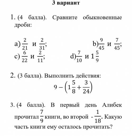 РЕШИТЬ ЭТО СОР ПО МАТЕМАТИКЕ ​