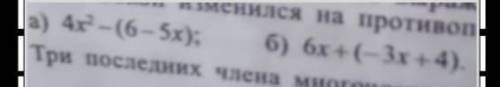 Пожайлуста нужно преобразуйте алгебраическое выражение так чтобы перед скобкой изменился на противоп