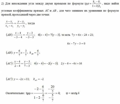 Даны вершины треугольника . Найти: 1) Длину стороны . 2) Угол между сторонами и . 3) Уравнение высот