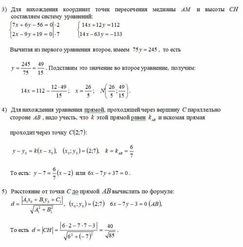 Даны вершины треугольника . Найти: 1) Длину стороны . 2) Угол между сторонами и . 3) Уравнение высот